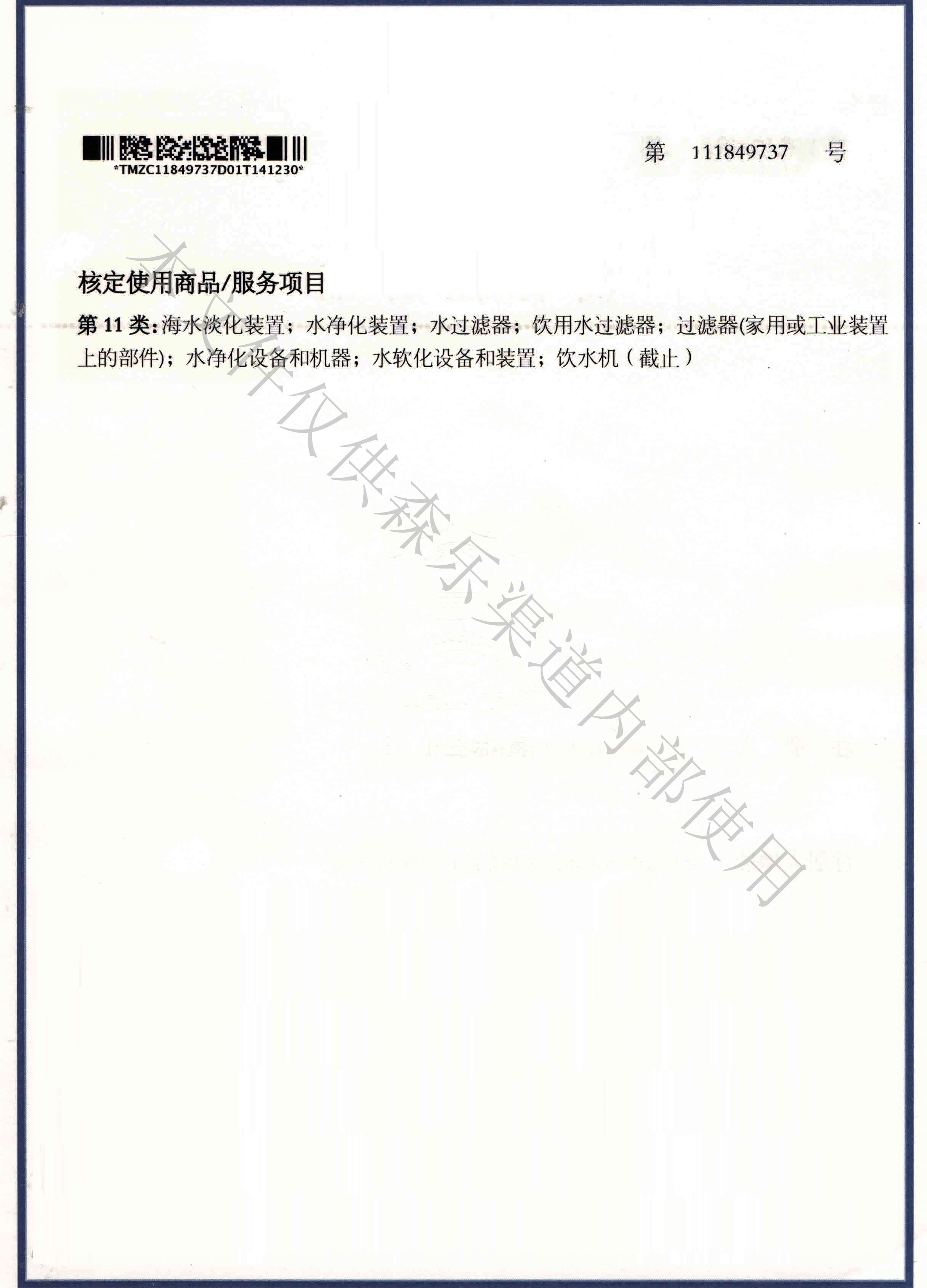 森乐11类商标反面-2.jpg
