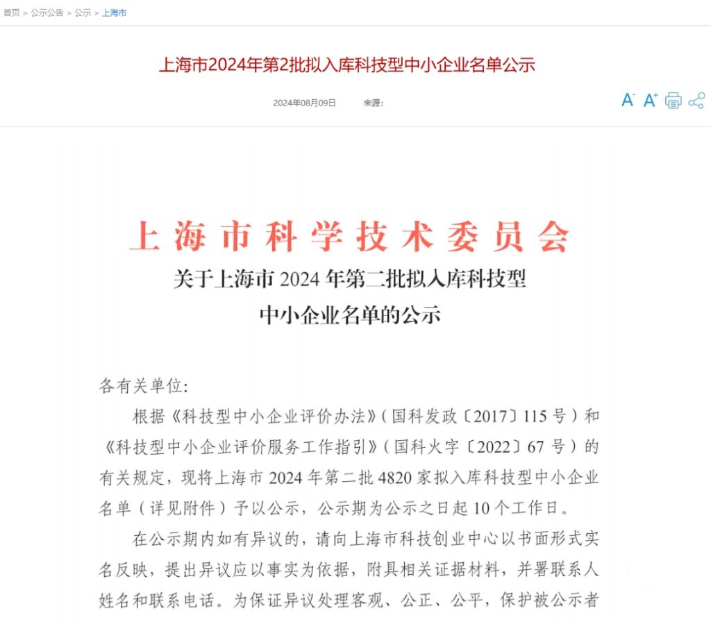 森乐净水荣获国家级“科技型中小企业”认定，创新实力再获认可！插图1